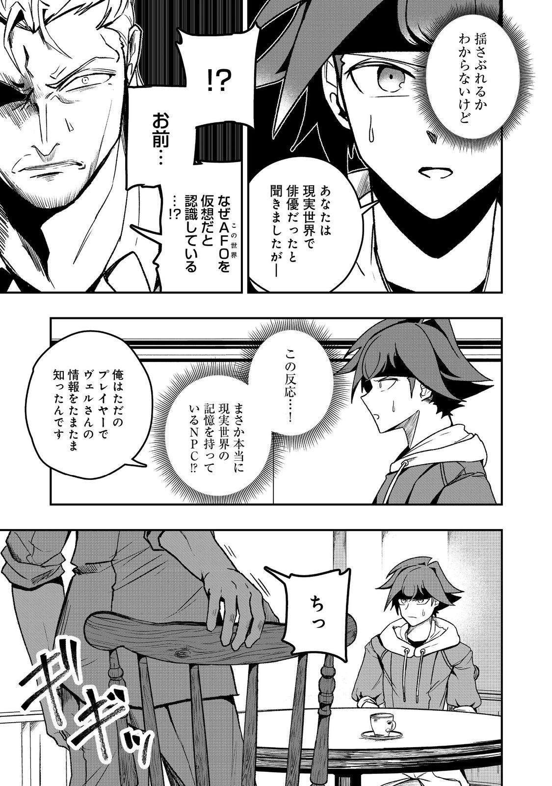 Another Frontier Online Seisankei: Skill wo Kiwametara Cheat na NPC wo Yatoeru You ni Narimashita - Chapter 36 - Page 3